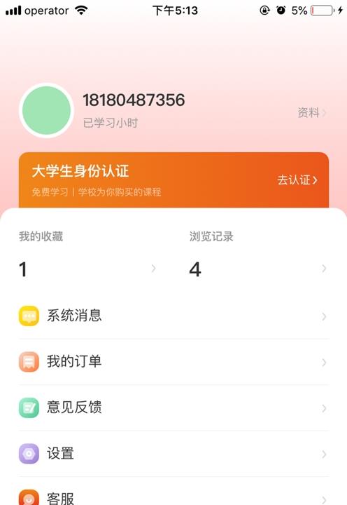 多享学职业学习app安卓最新版图3