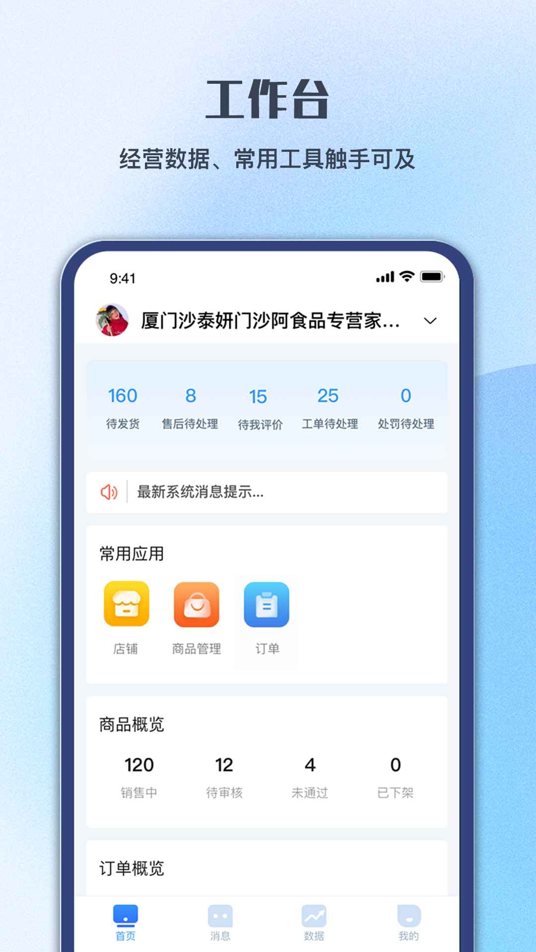 顺联商家app图片1