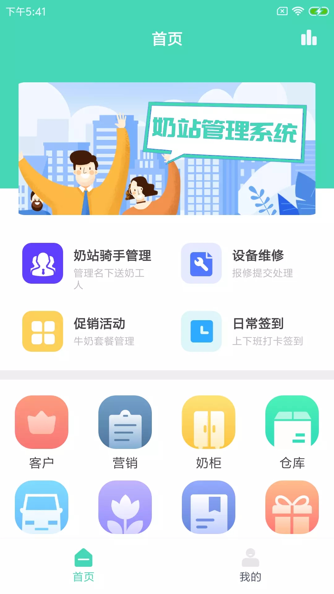 格可鲜奶站app官方版（奶站管理）图3