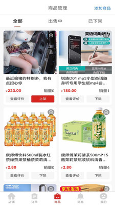 鑫缘商家店铺管理app安卓版图1