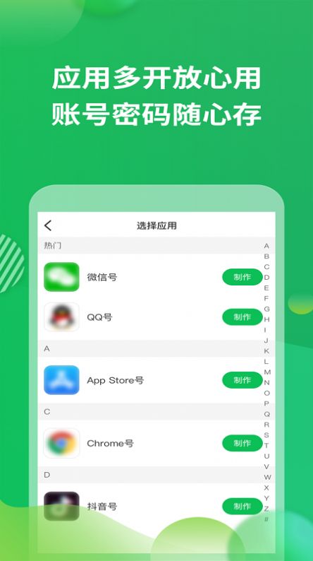 微分身神器微信分身app苹果版图2