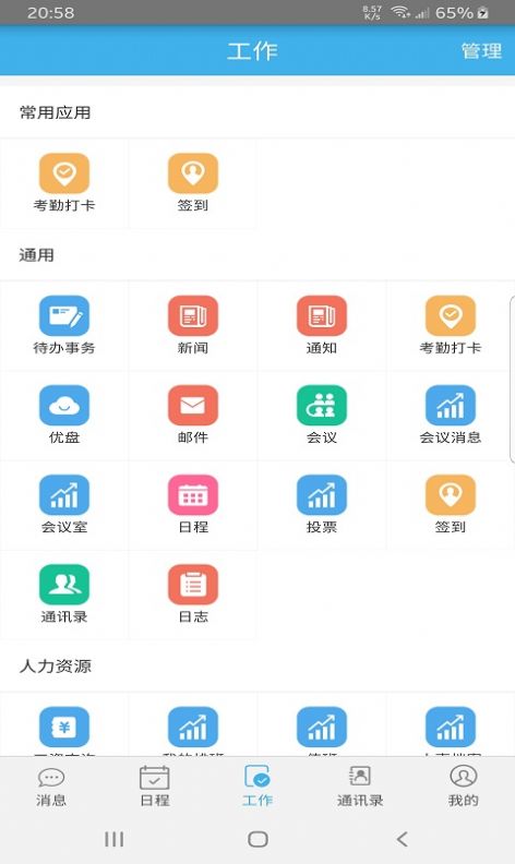 旭日OA办公app手机版图1