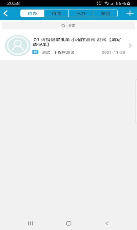 旭日OA办公app手机版图2