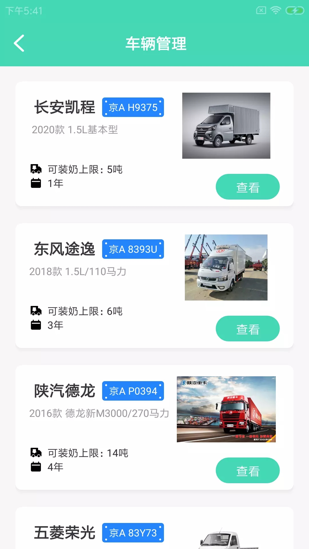 格可鲜奶站app官方版（奶站管理）图1