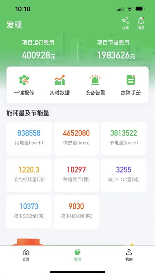 节能管控app图1