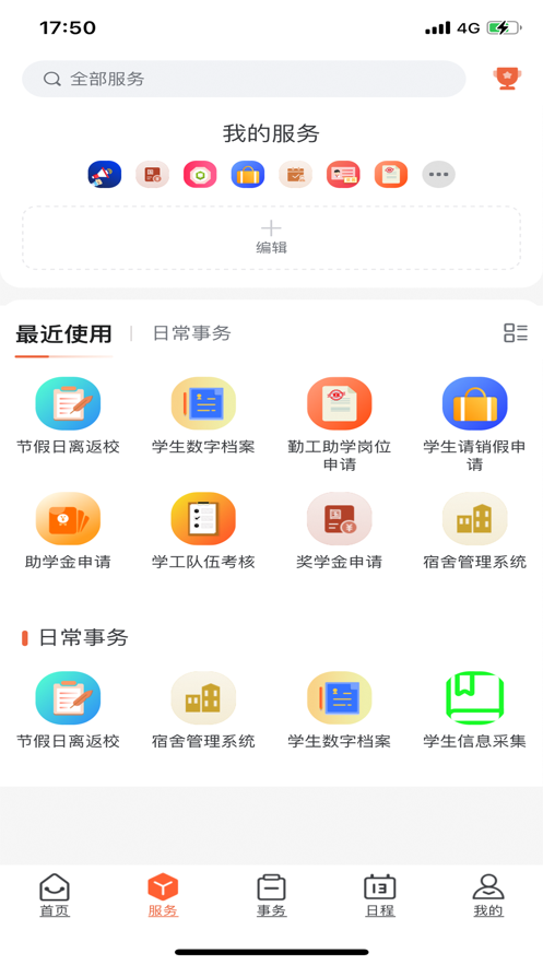 i交院app图3