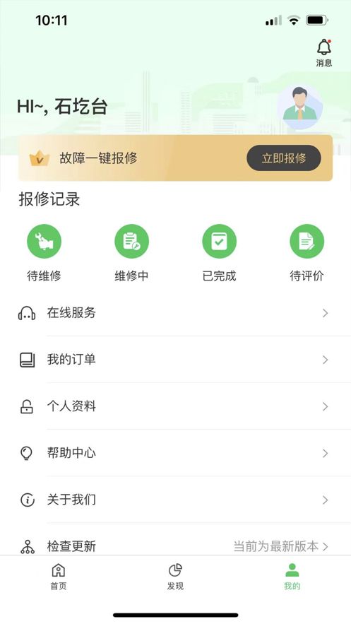 节能管控app图2