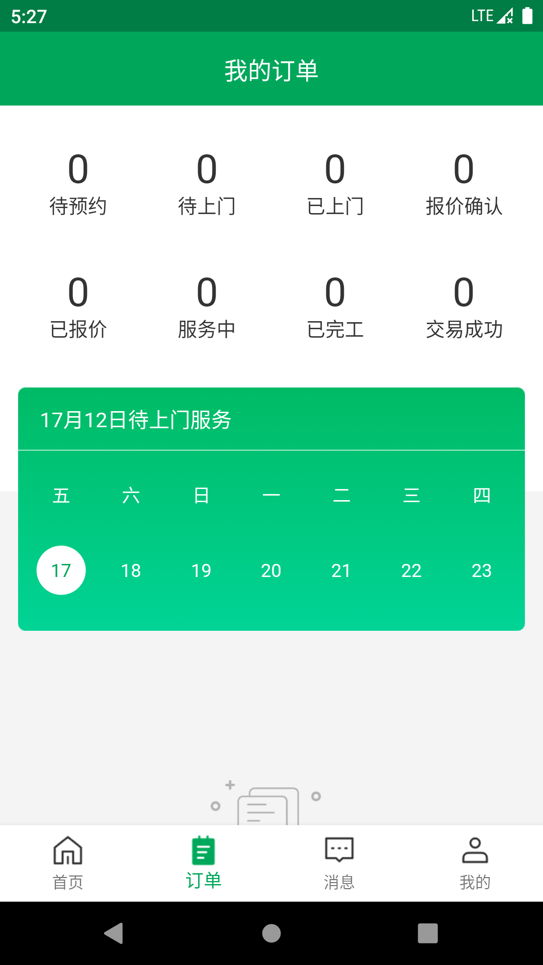 房小匠师傅app官方版图2