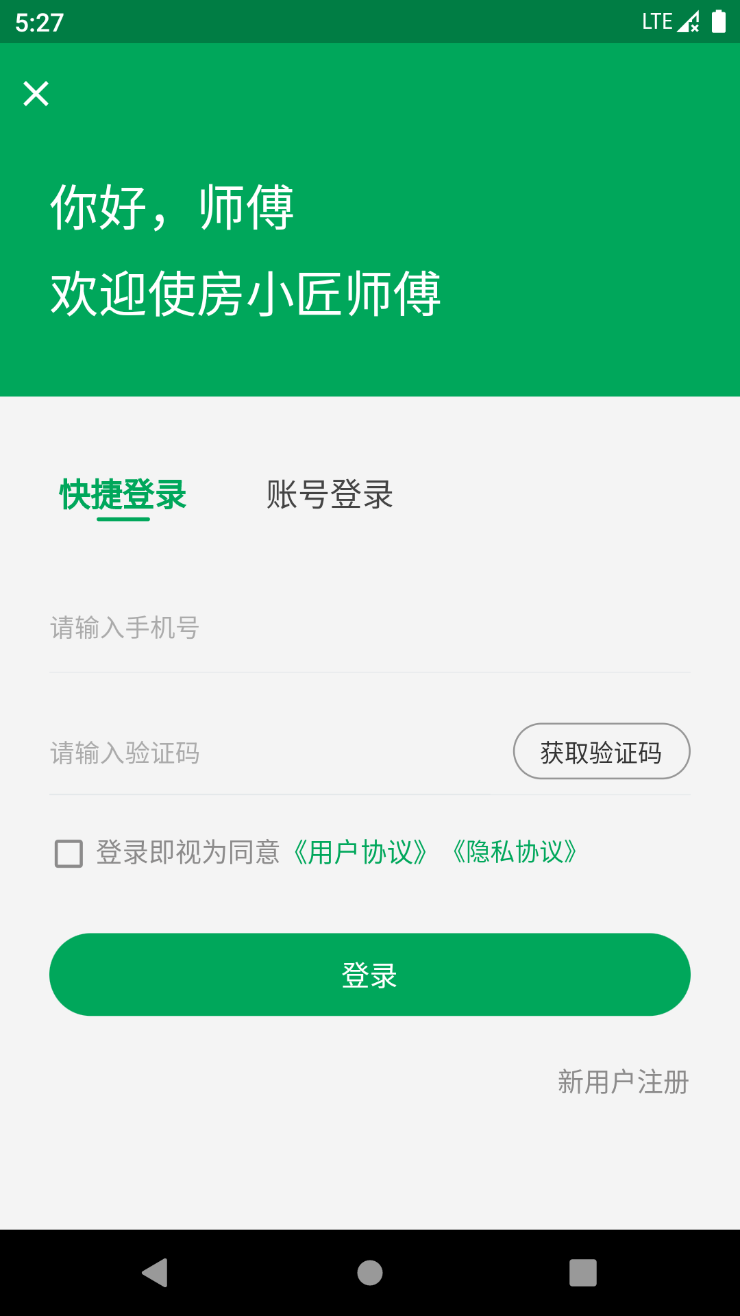 房小匠师傅app官方版图3