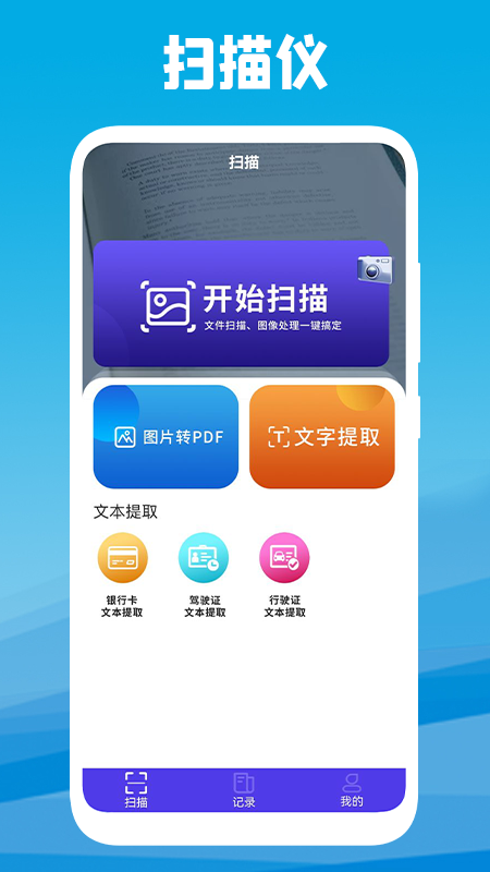 爱扫描仪手机版app客户端图3