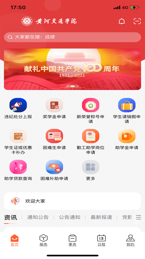 i交院app图片2