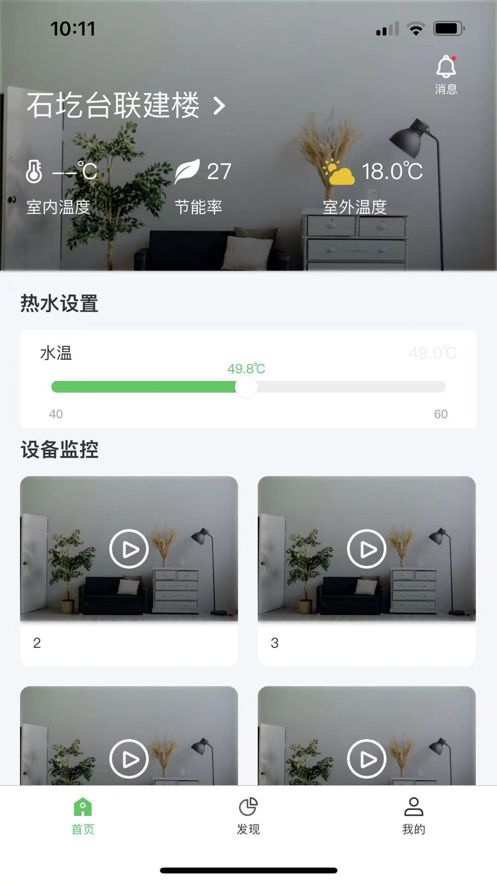 节能管控app图3