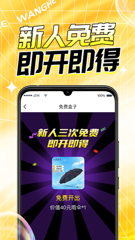 玩盒盲盒购物app官方版图3