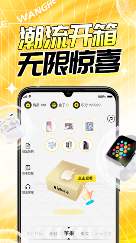 玩盒盲盒购物app官方版图1