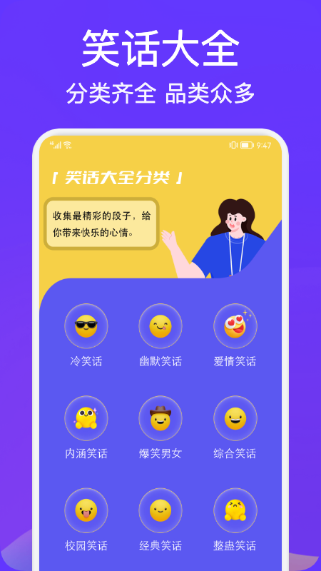 幽默笑话app官方版图2