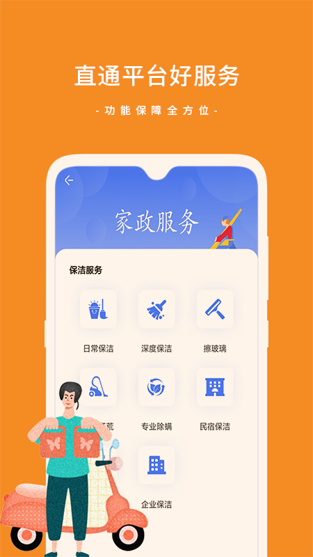 向阳社区管家图3