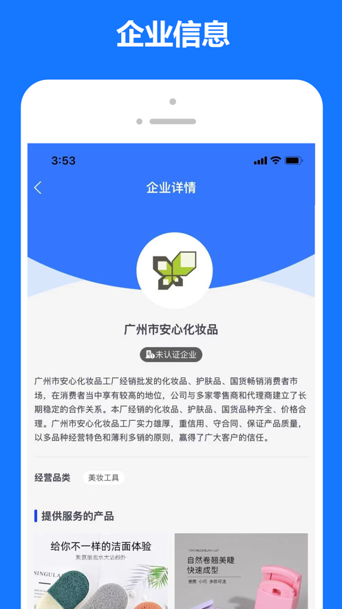 众妆联购物APP图1