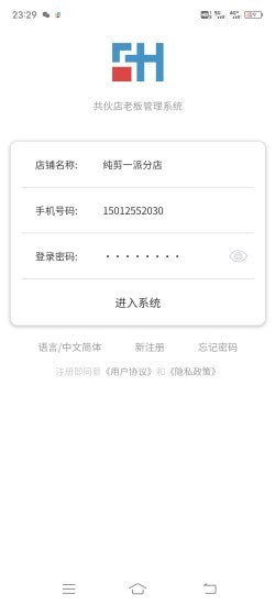 共伙店老板店铺管理app手机版图3