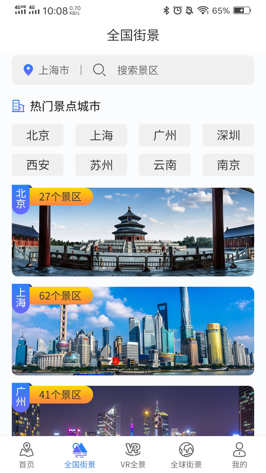 3D世界街景实景地图app图1