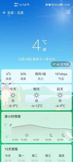 易风天气预报app官方版图3