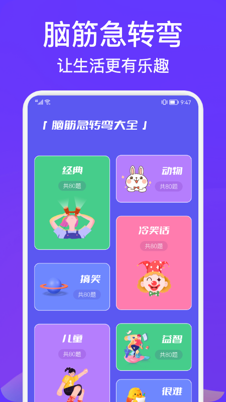 幽默笑话app官方版图3