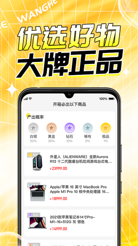 玩盒盲盒购物app官方版图2