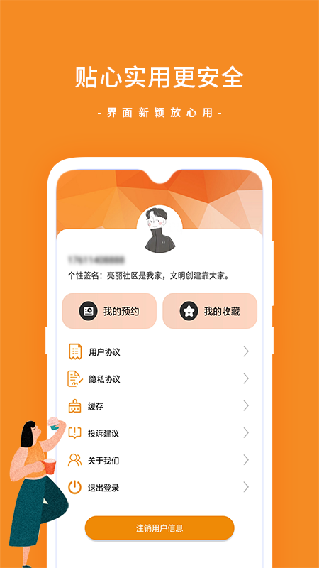 向阳社区管家app图片1