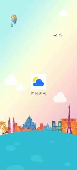 易风天气app图片1