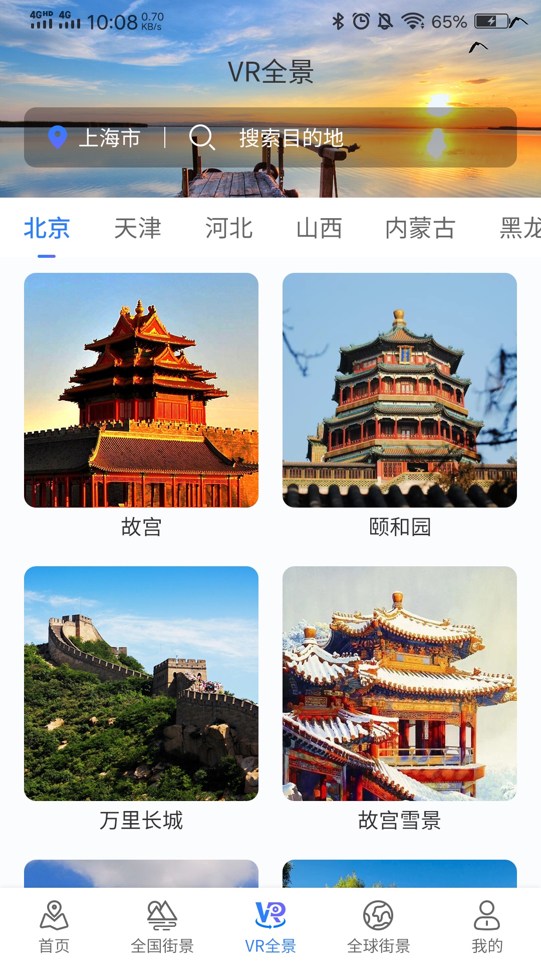 3D世界街景实景地图app图3