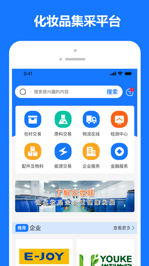 众妆联购物APP图3