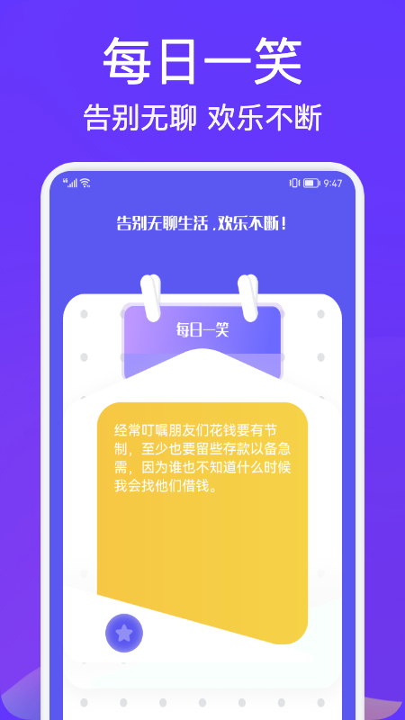 幽默笑话app官方版图1