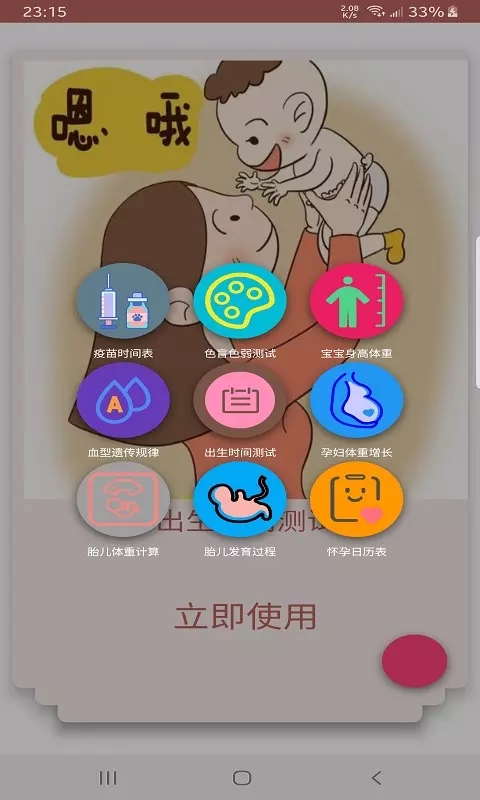 欧洁育儿知识app手机版图3