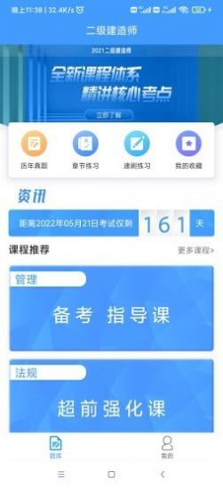 二建考题库app图片2