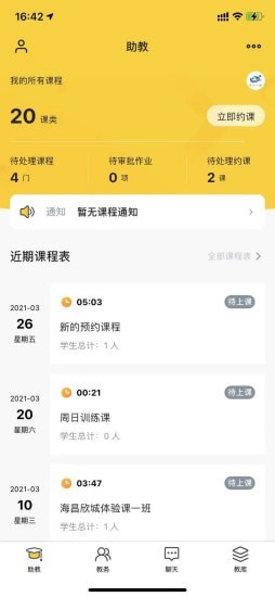 课铃教学版app官网版图1