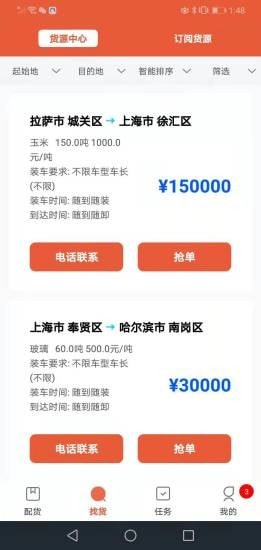 运嘟嘟司机端货运app官方版图2