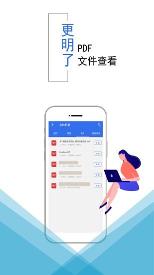 PDF格式转换app图1