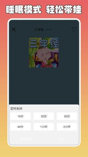 兔小贝讲故事app手机版图1