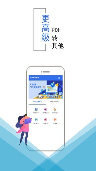 PDF格式转换app图2