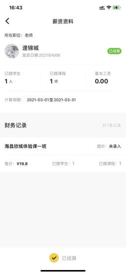 课铃教学版app官网版图3