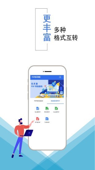 PDF格式转换app图3