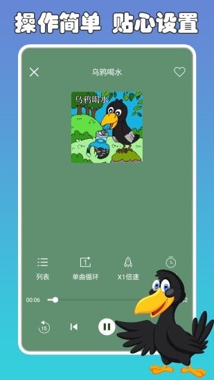 兔小贝讲故事app手机版图2