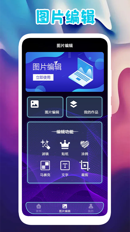 多图拼图拼接帮手app官方版图3