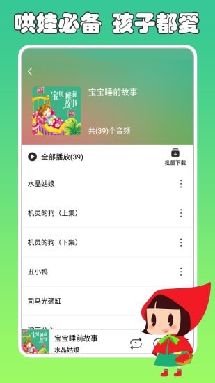 兔小贝讲故事app图片1