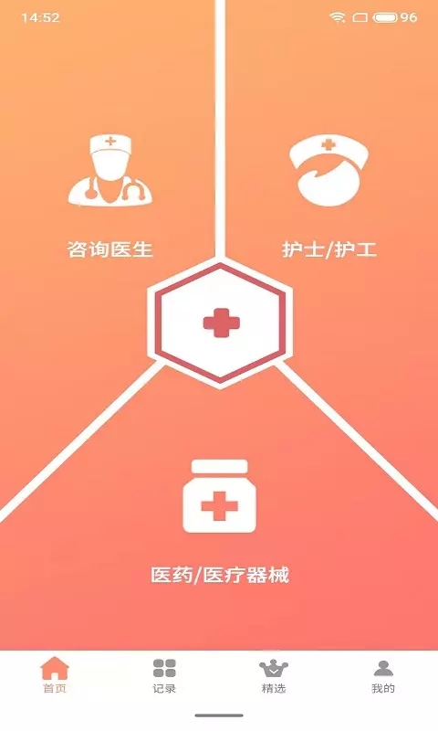 枫叶医生app图1