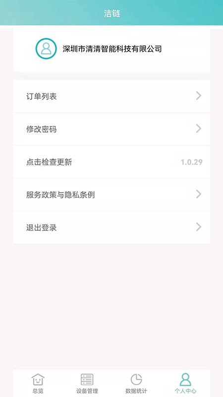 洁链清洁管理app手机版图3