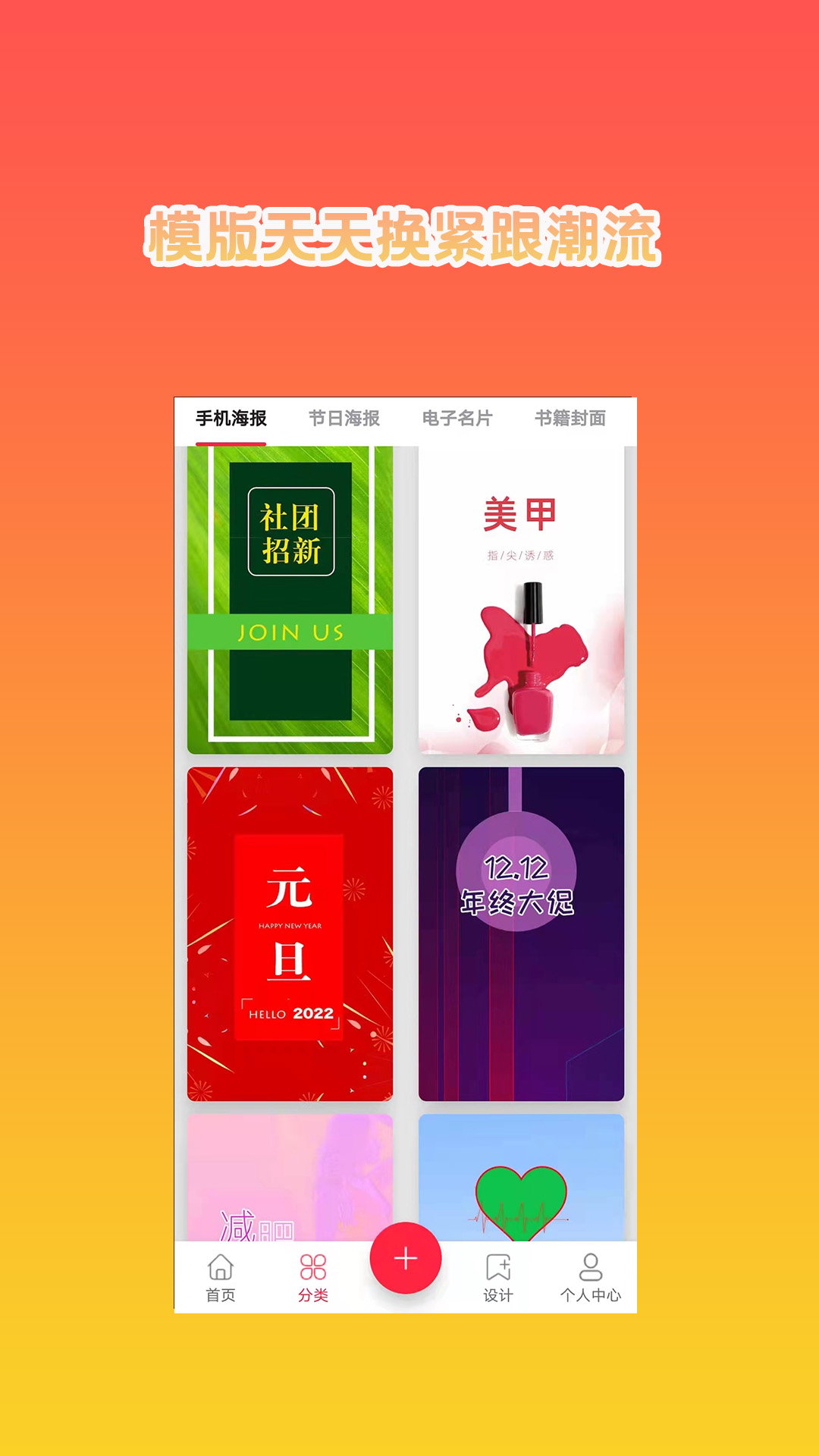 HC海报设计大师app图片1