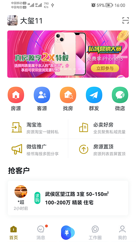 咏辉地产app图1