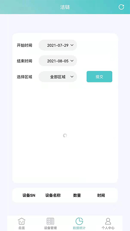 洁链清洁管理app手机版图1