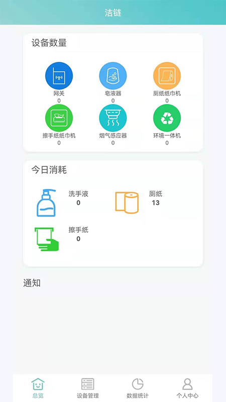 洁链清洁管理app手机版图2