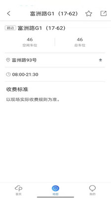 富洲e行停车管理app手机版图3